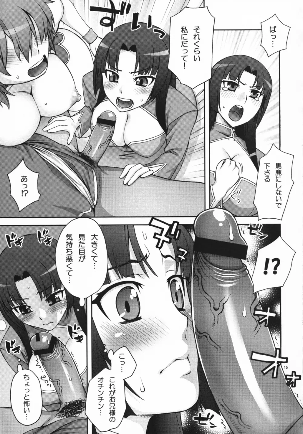だいすき!おにいさま Page.15