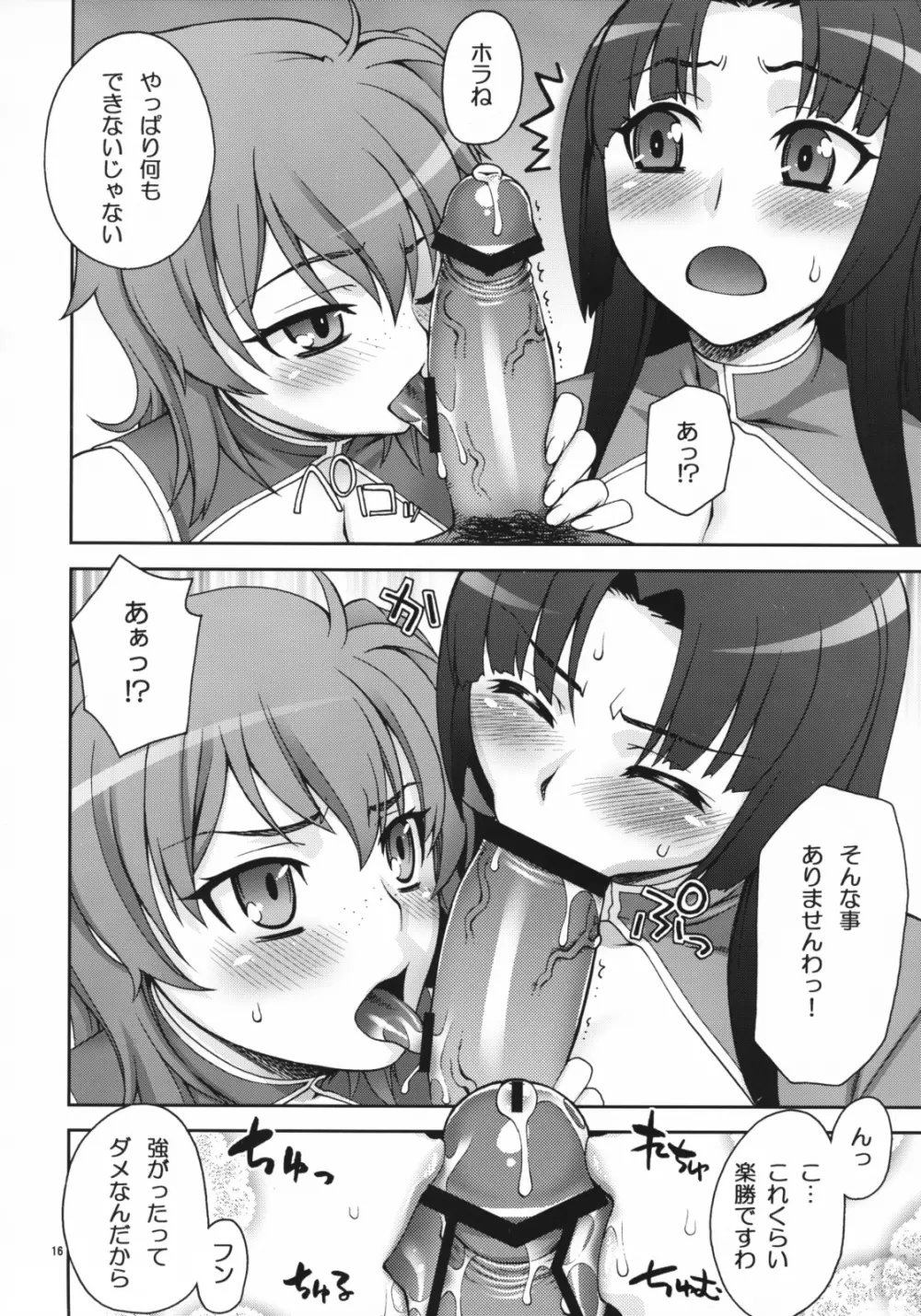 だいすき!おにいさま Page.16