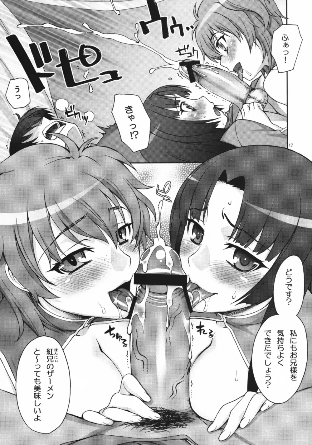 だいすき!おにいさま Page.17