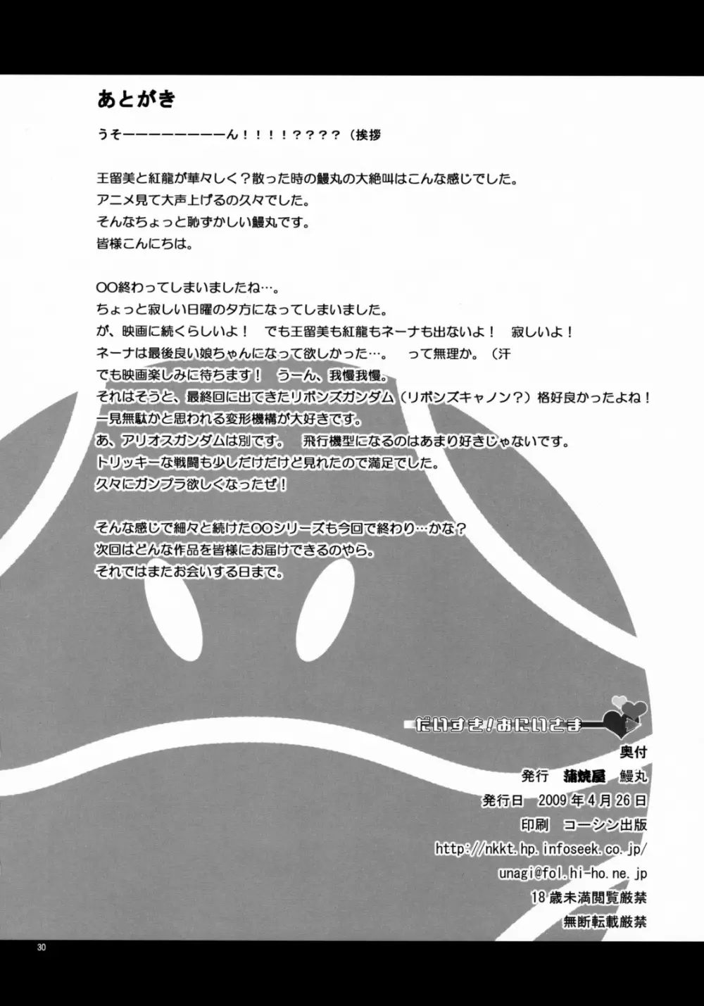 だいすき!おにいさま Page.30
