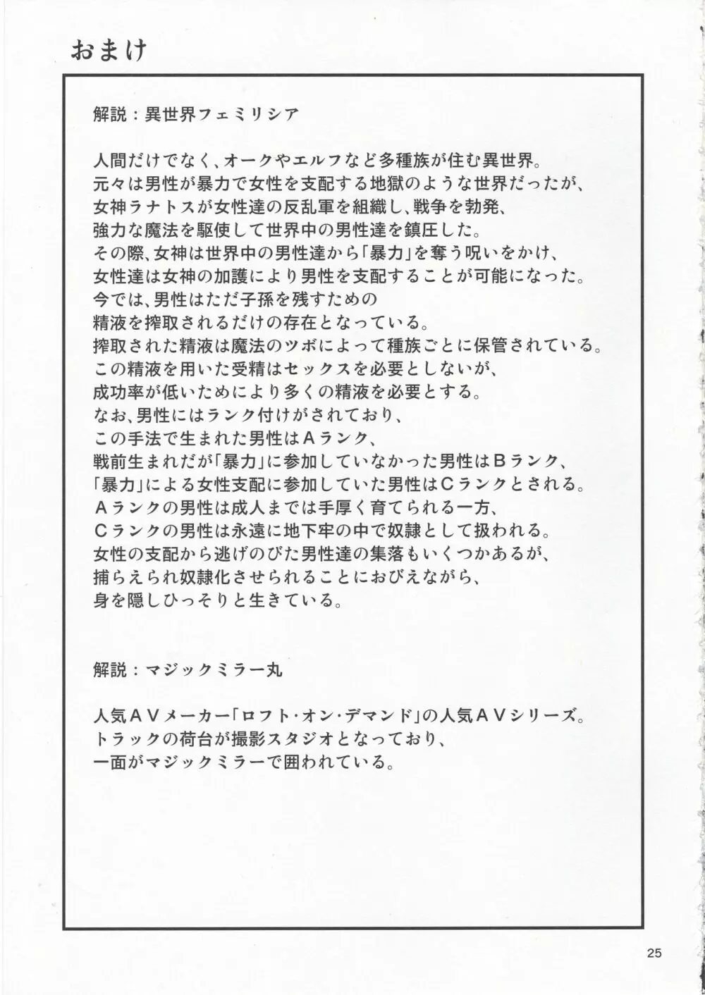 カリスマAV男優が絶倫オークに異世界転生した話。 + C95会場限定おまけ本 変態エルフ姉妹と真面目オークの前戯 Page.24