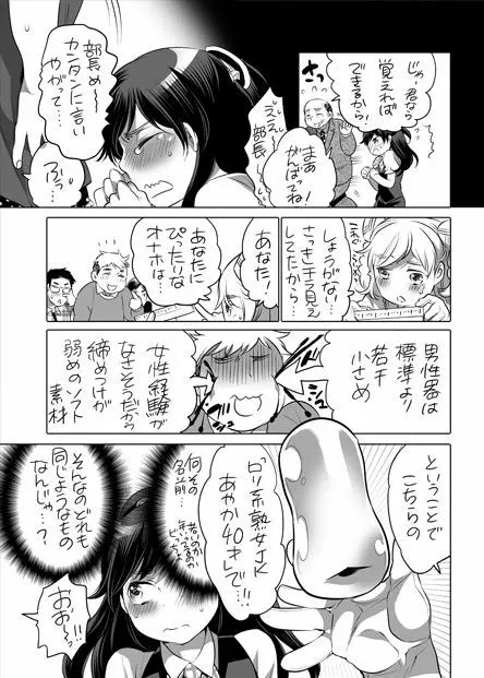 全年齢向けオナホール漫画 Page.10