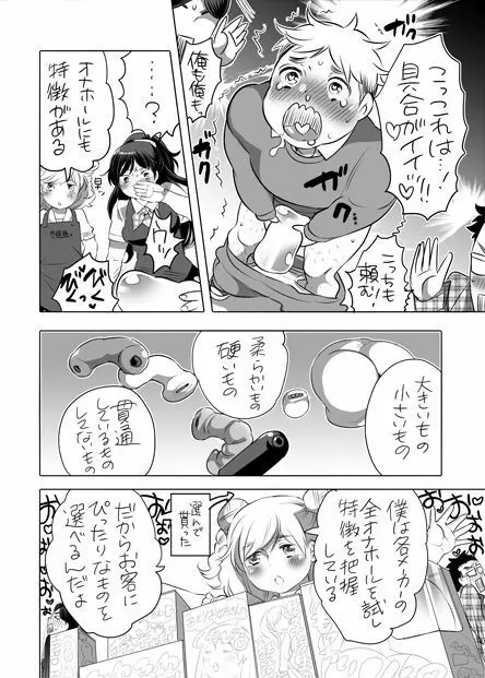 全年齢向けオナホール漫画 Page.11