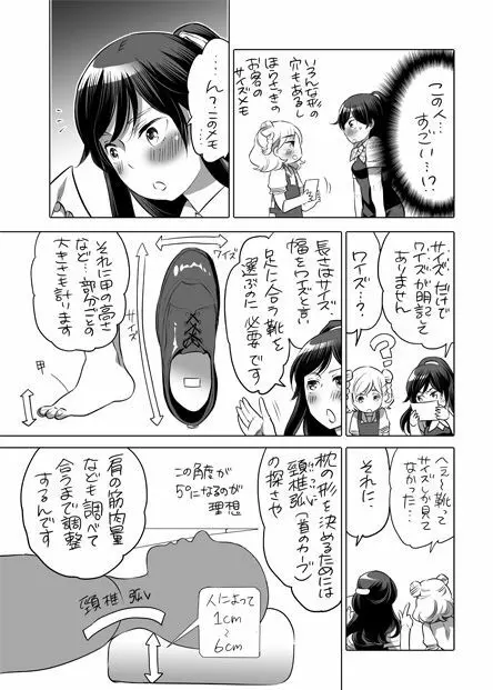 全年齢向けオナホール漫画 Page.12