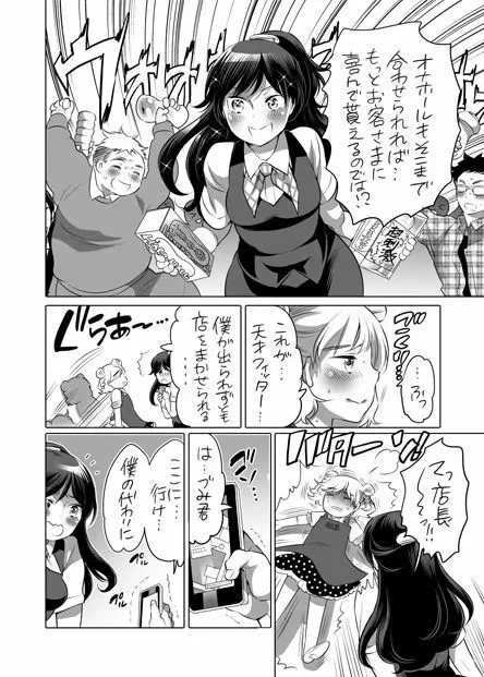 全年齢向けオナホール漫画 Page.13