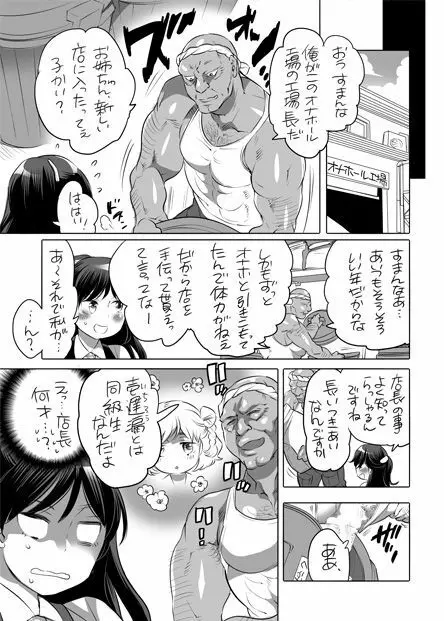 全年齢向けオナホール漫画 Page.14