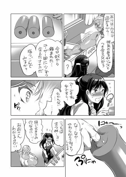 全年齢向けオナホール漫画 Page.15