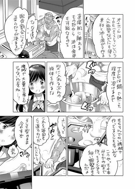 全年齢向けオナホール漫画 Page.16