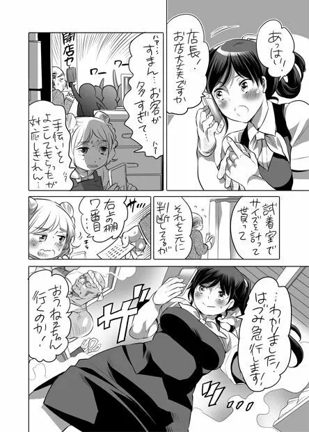 全年齢向けオナホール漫画 Page.19