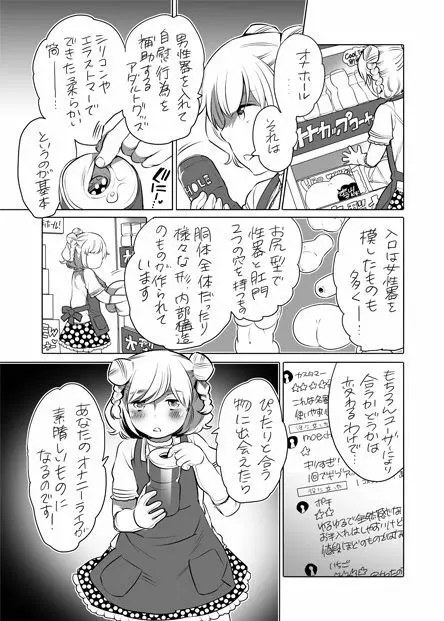 全年齢向けオナホール漫画 Page.2