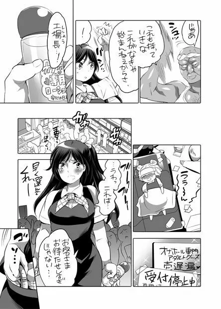 全年齢向けオナホール漫画 Page.20