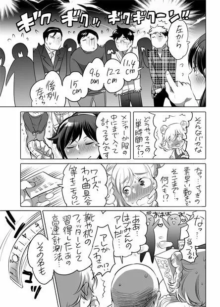 全年齢向けオナホール漫画 Page.22