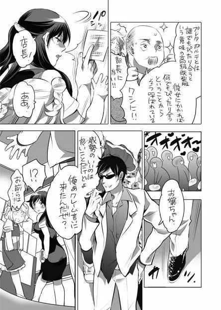 全年齢向けオナホール漫画 Page.24