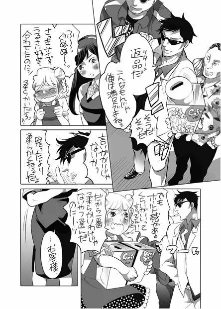 全年齢向けオナホール漫画 Page.25