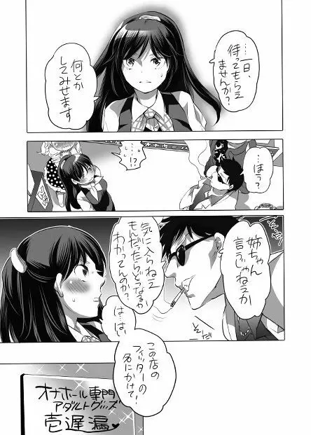全年齢向けオナホール漫画 Page.26