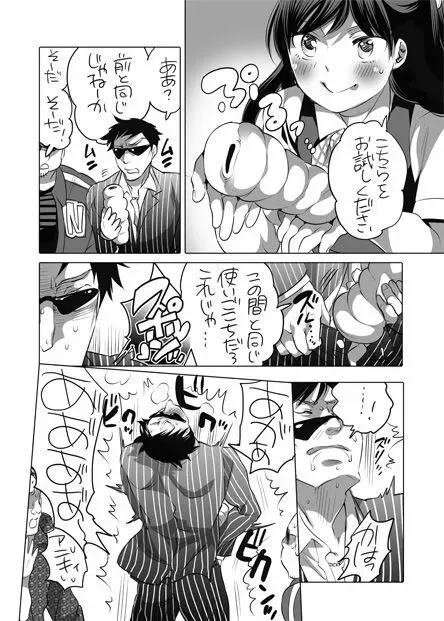全年齢向けオナホール漫画 Page.27