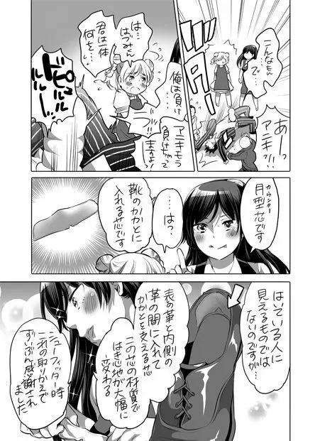 全年齢向けオナホール漫画 Page.28