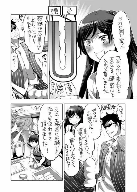 全年齢向けオナホール漫画 Page.29
