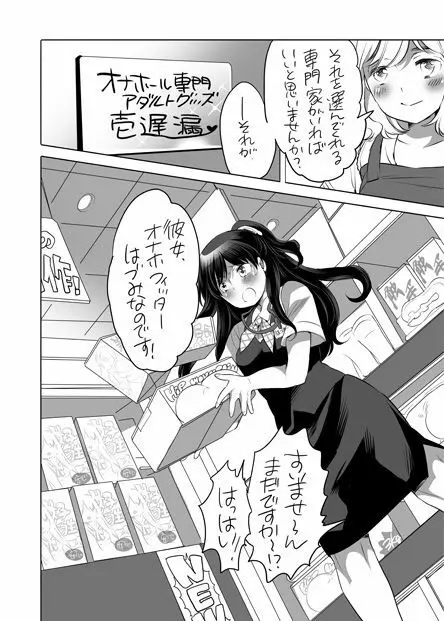 全年齢向けオナホール漫画 Page.3