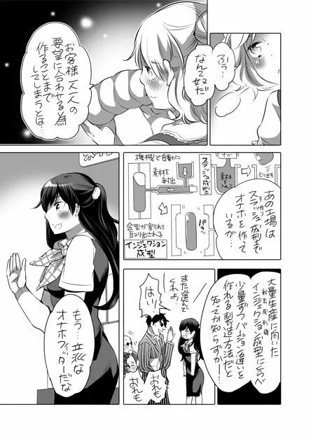 全年齢向けオナホール漫画 Page.30