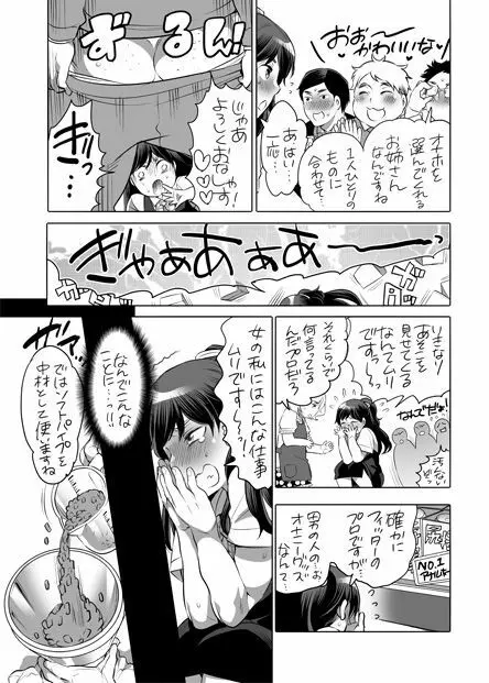 全年齢向けオナホール漫画 Page.4