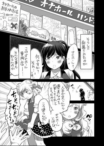 全年齢向けオナホール漫画 Page.8