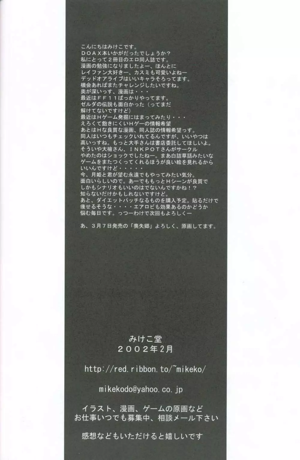 精液ちゅぽん Page.28