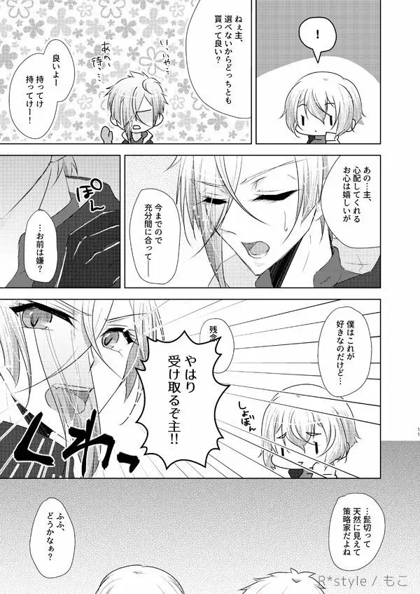 その妹、寵宝につき。参 Page.10