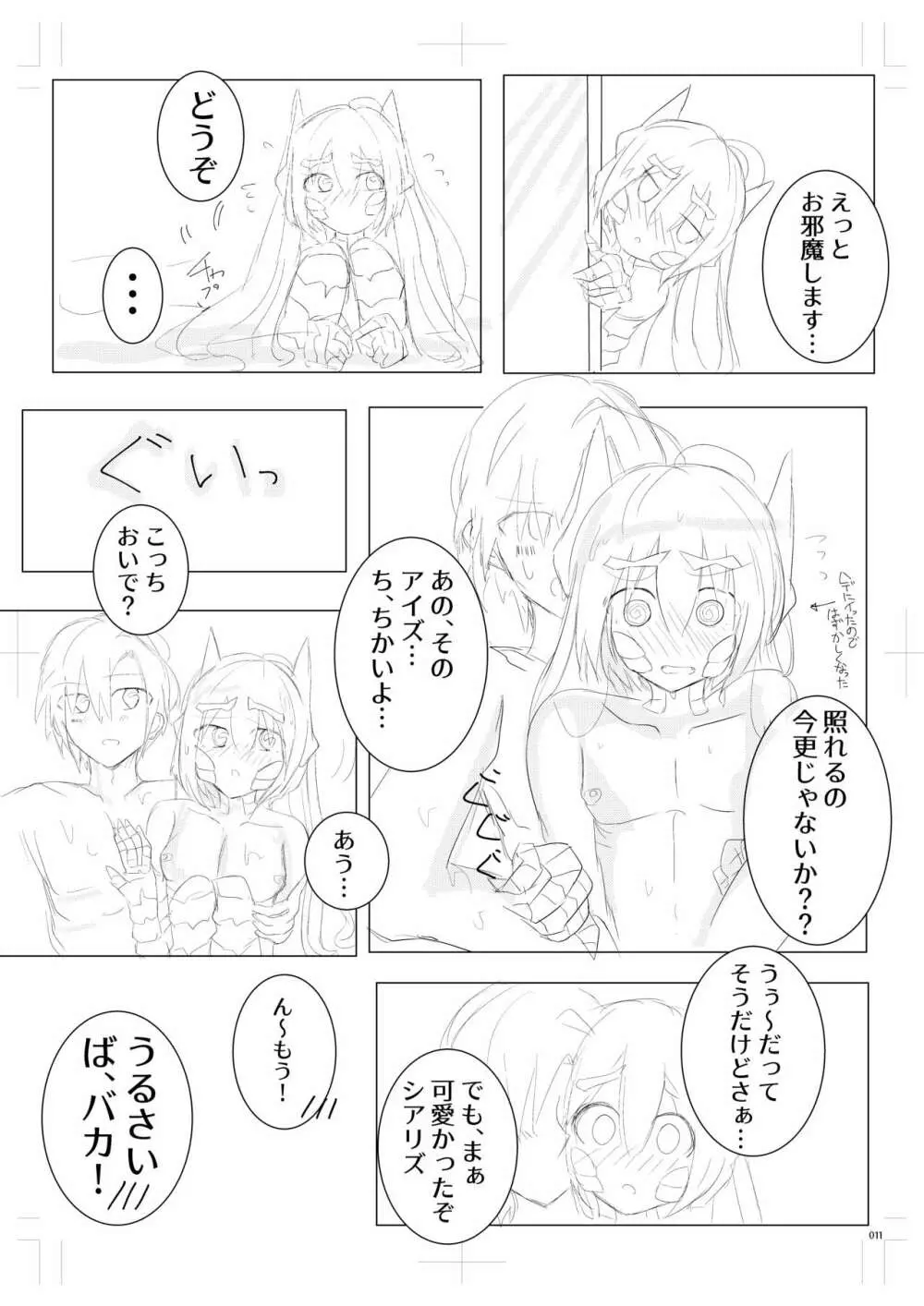 りゅうむすめといちゃいちゃ Page.10