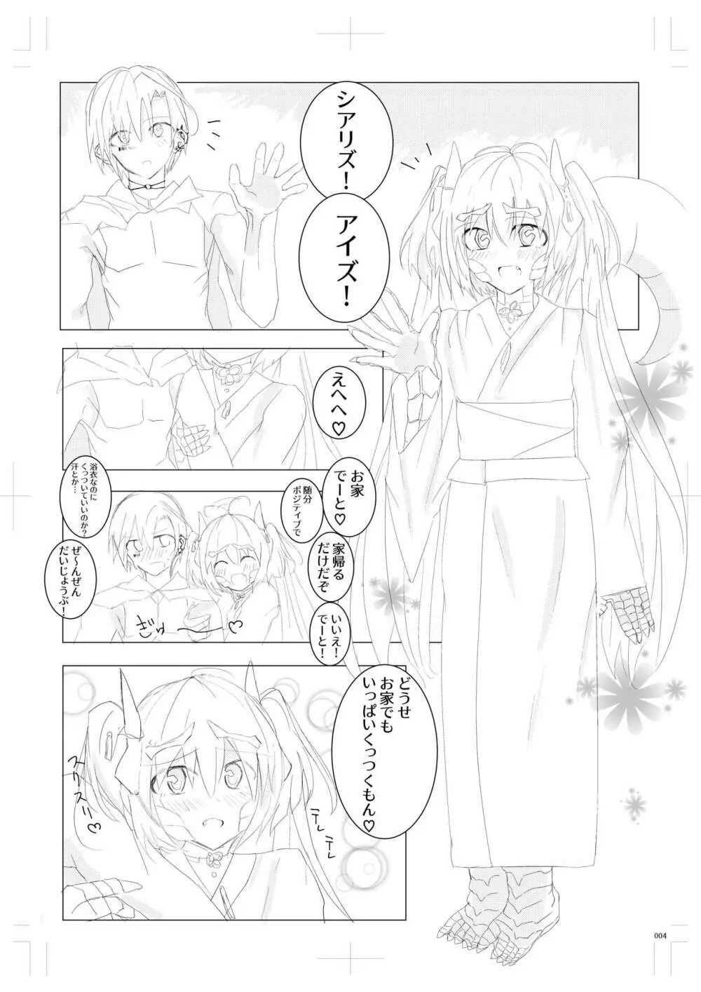 りゅうむすめといちゃいちゃ Page.3