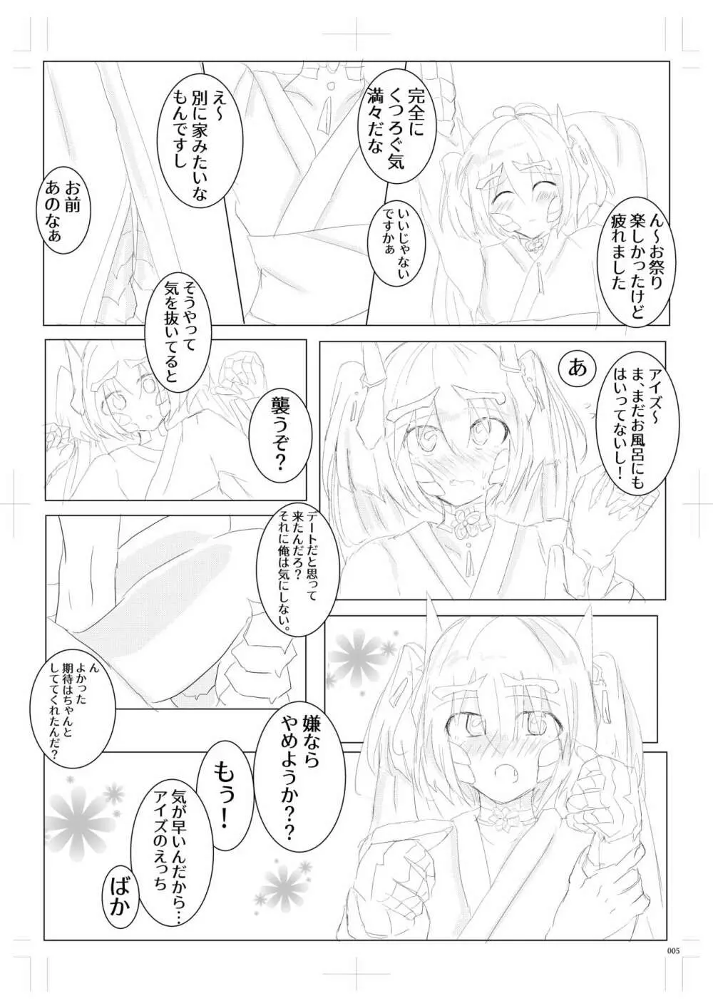 りゅうむすめといちゃいちゃ Page.4