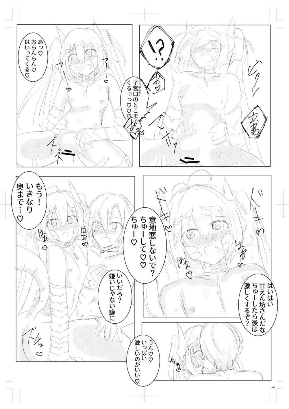 りゅうむすめといちゃいちゃ Page.7