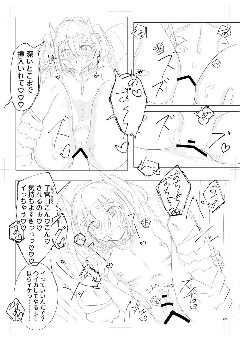 りゅうむすめといちゃいちゃ Page.8