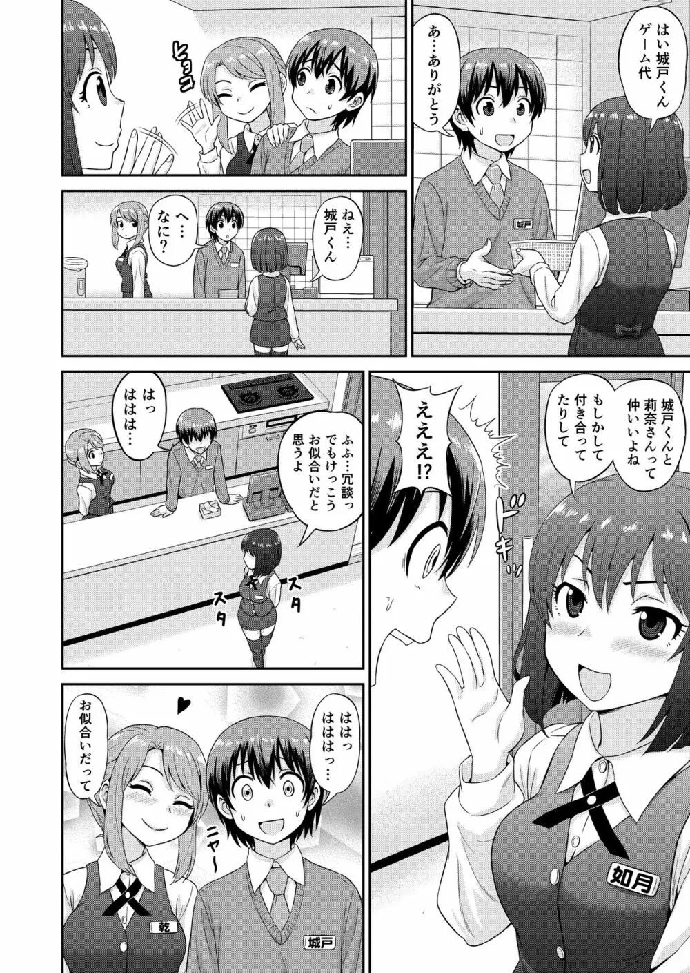 僕のマン直生活 第1-5話 Page.15