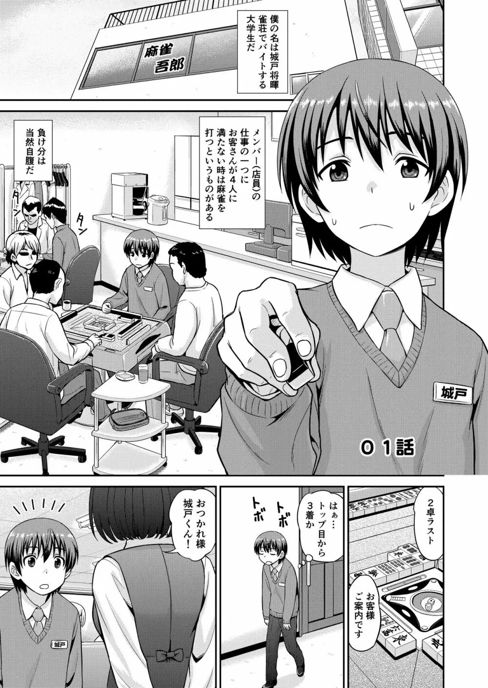 僕のマン直生活 第1-5話 Page.2