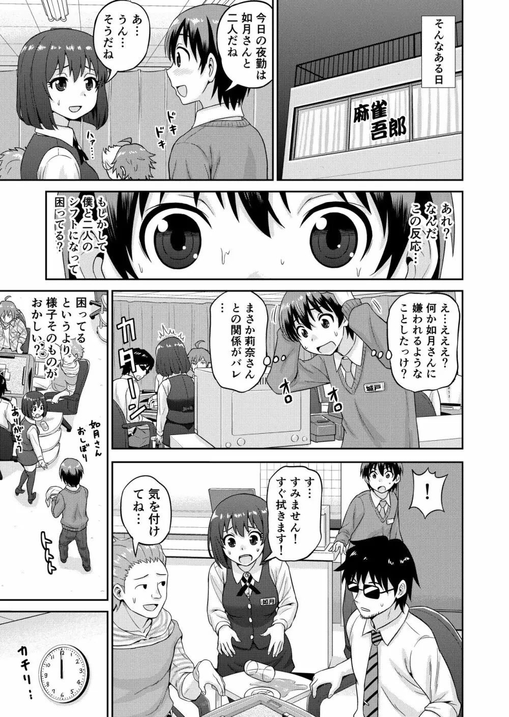 僕のマン直生活 第1-5話 Page.28