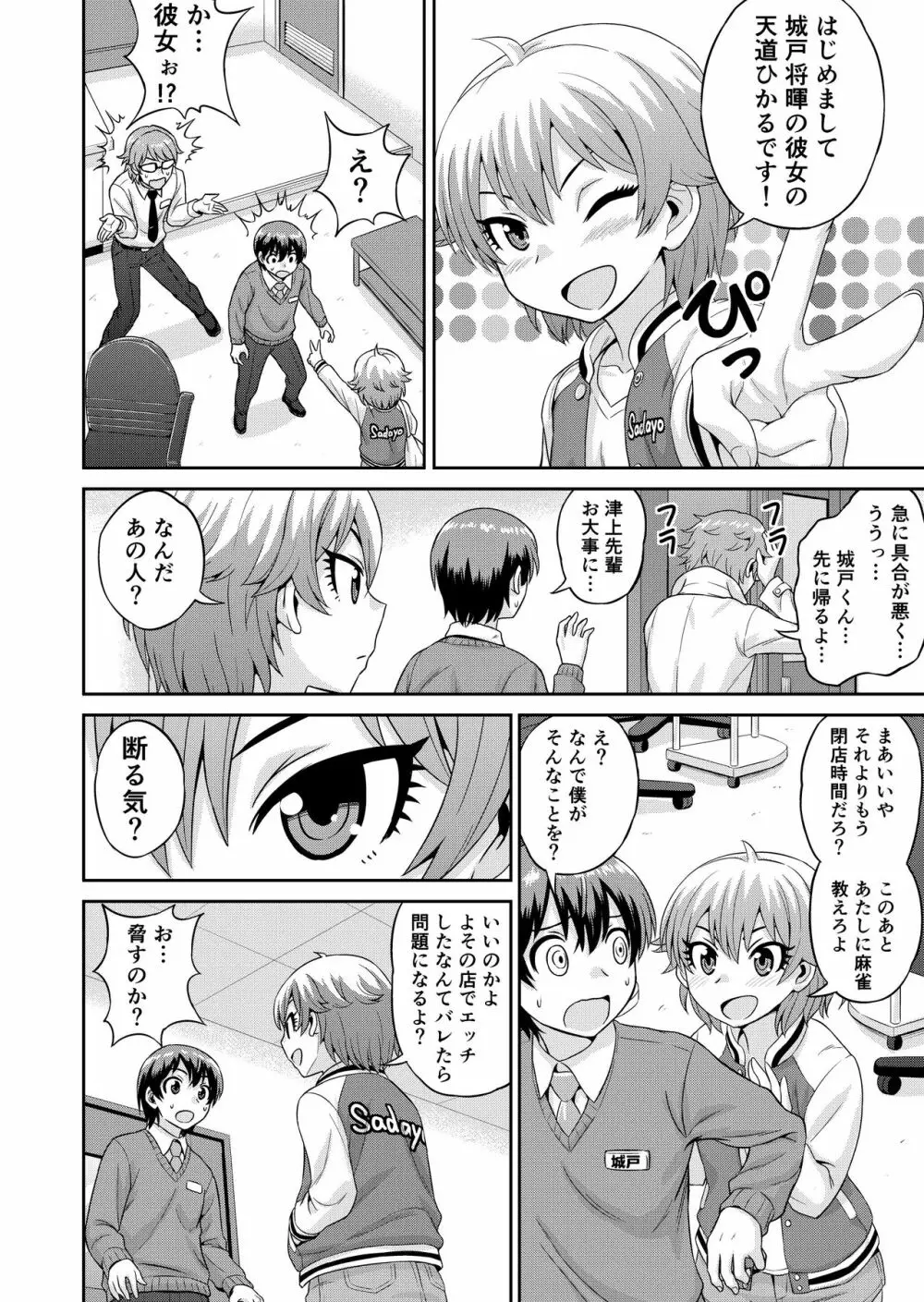 僕のマン直生活 第1-5話 Page.51