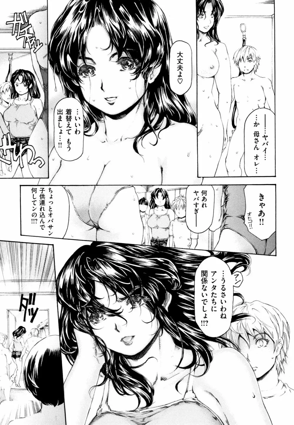 9時から5時までの恋人 2 Page.113