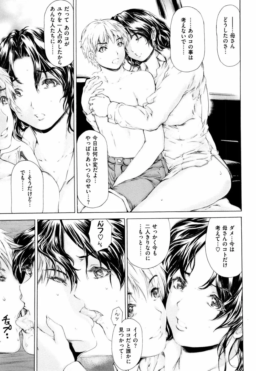 9時から5時までの恋人 2 Page.133