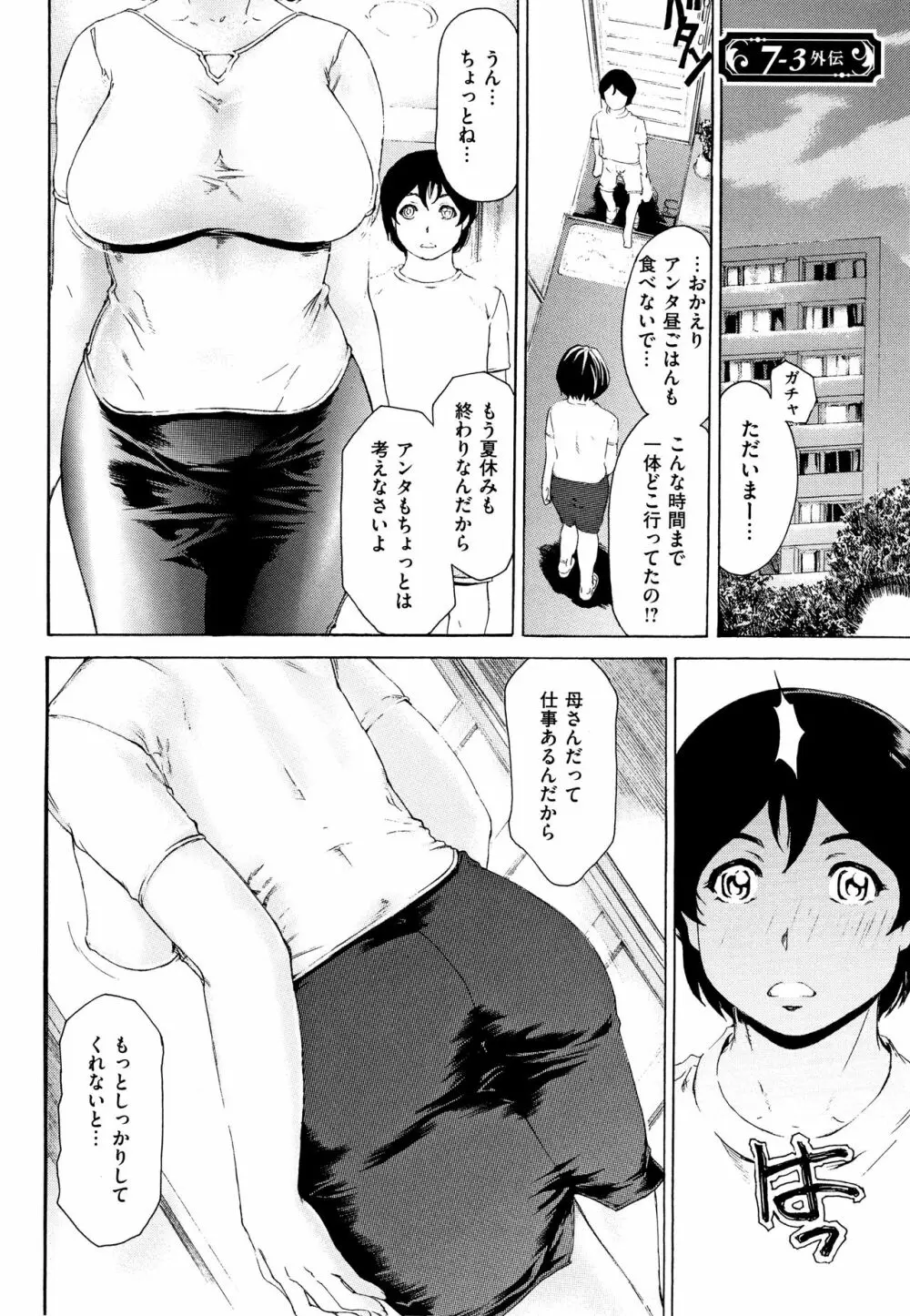 9時から5時までの恋人 2 Page.164