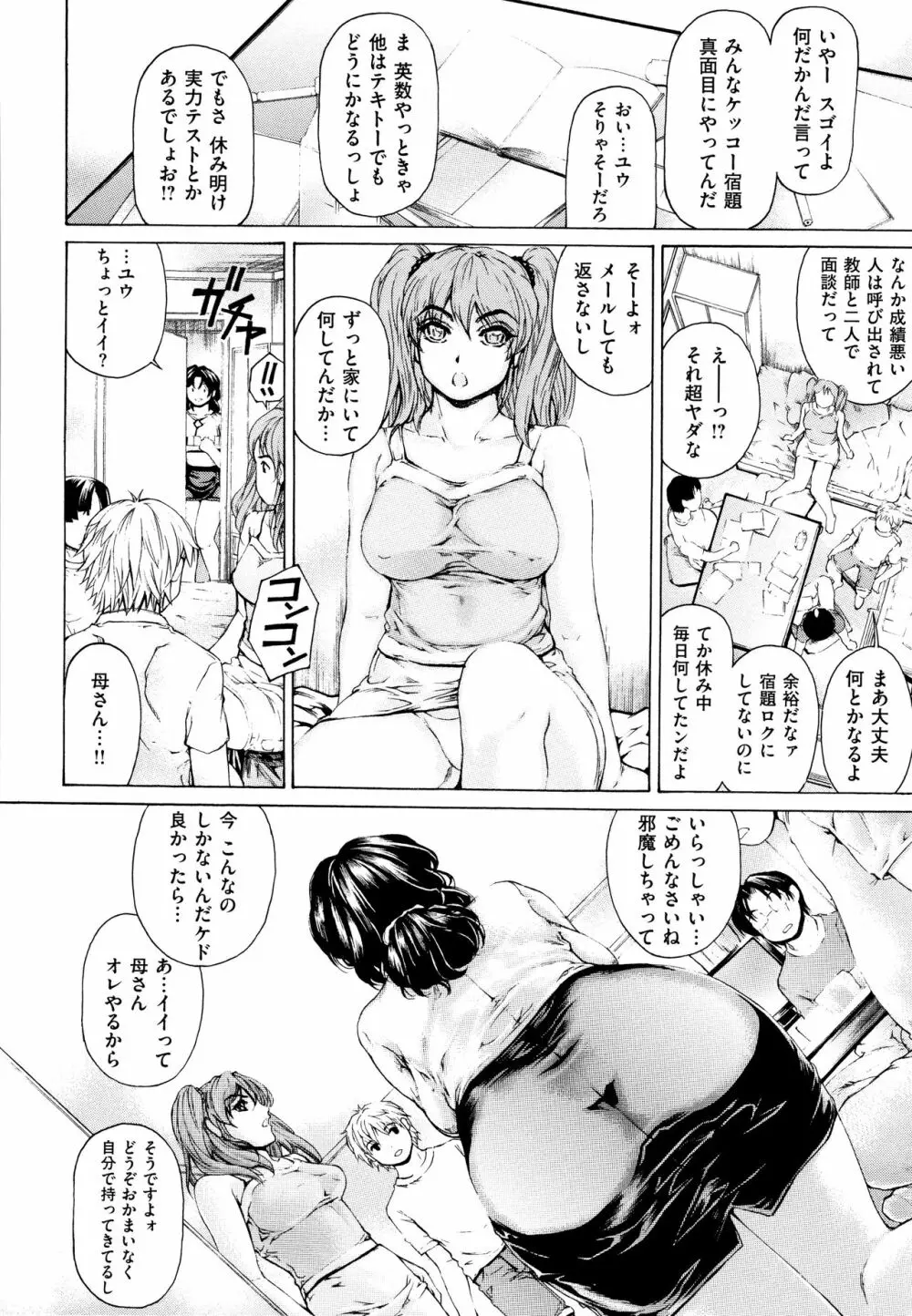 9時から5時までの恋人 2 Page.20