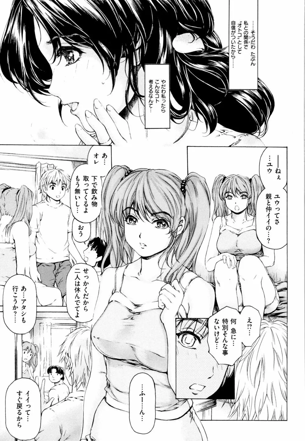 9時から5時までの恋人 2 Page.23