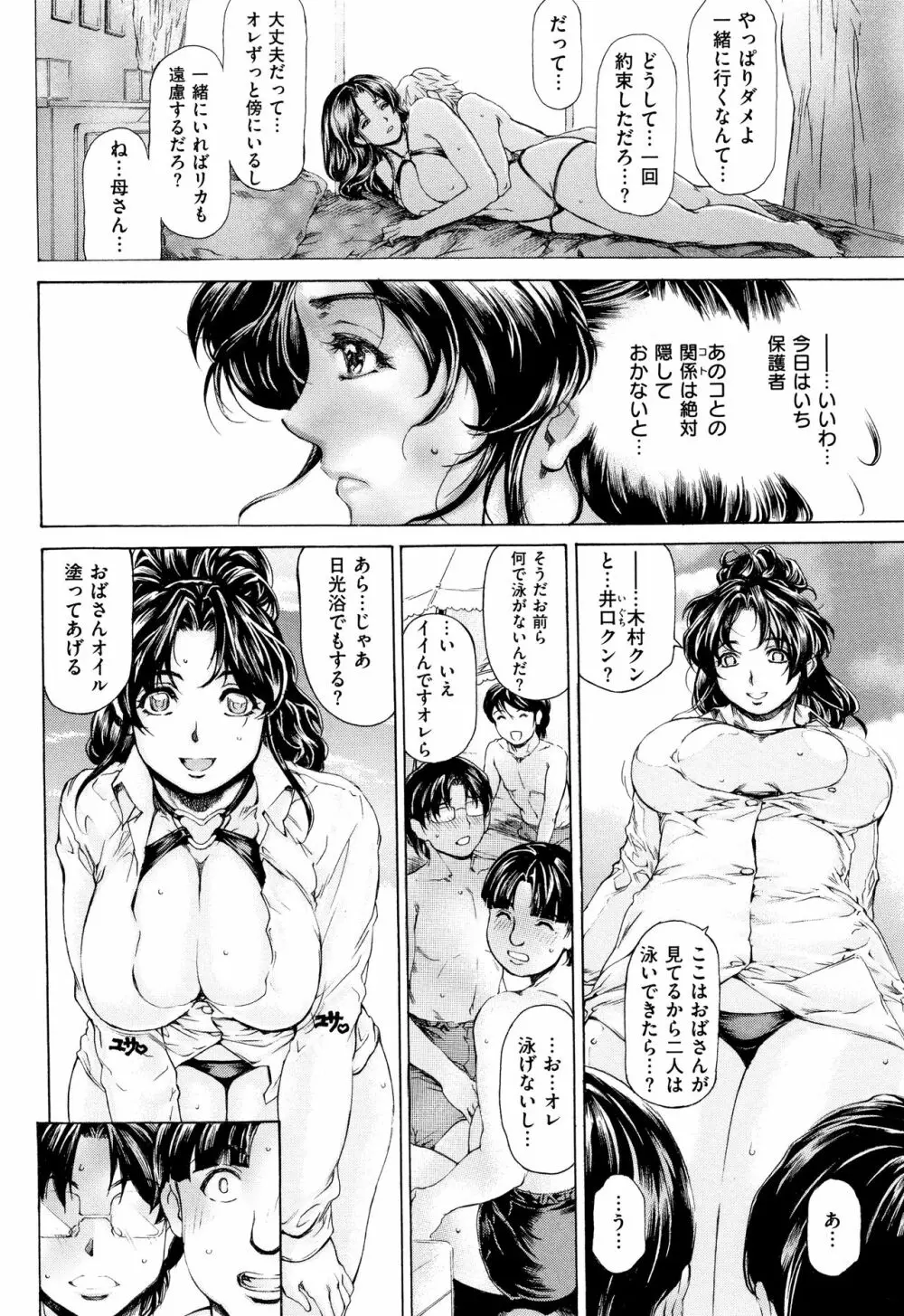 9時から5時までの恋人 2 Page.74