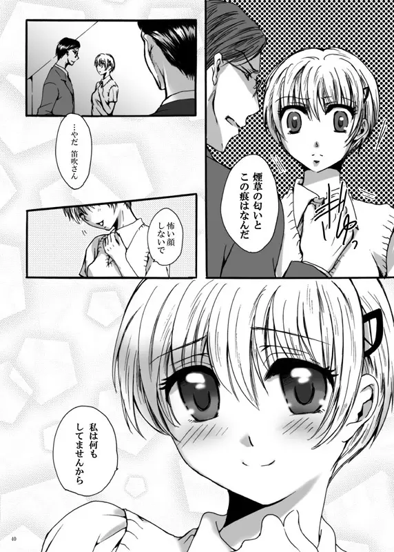 てばなしたいよう 後編 Page.11