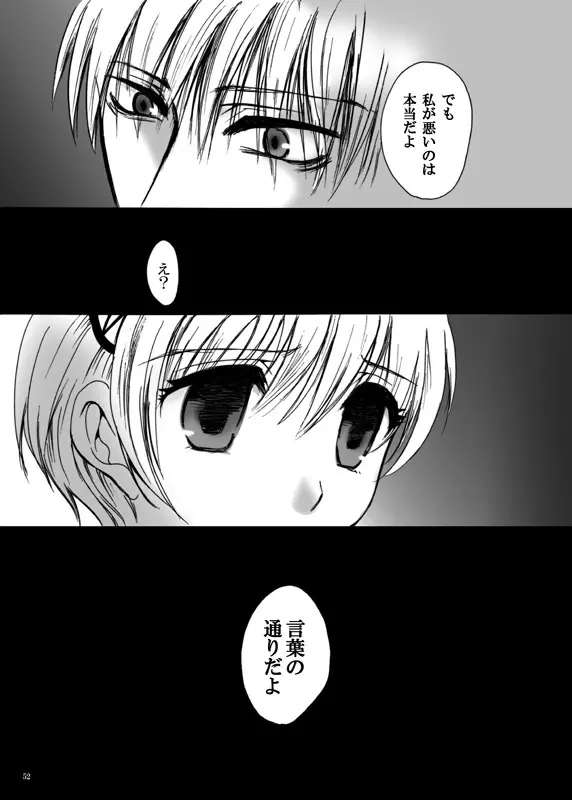 てばなしたいよう 後編 Page.23