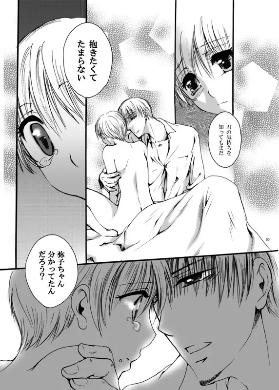 てばなしたいよう 後編 Page.36