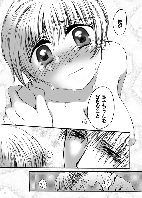 てばなしたいよう 後編 Page.37