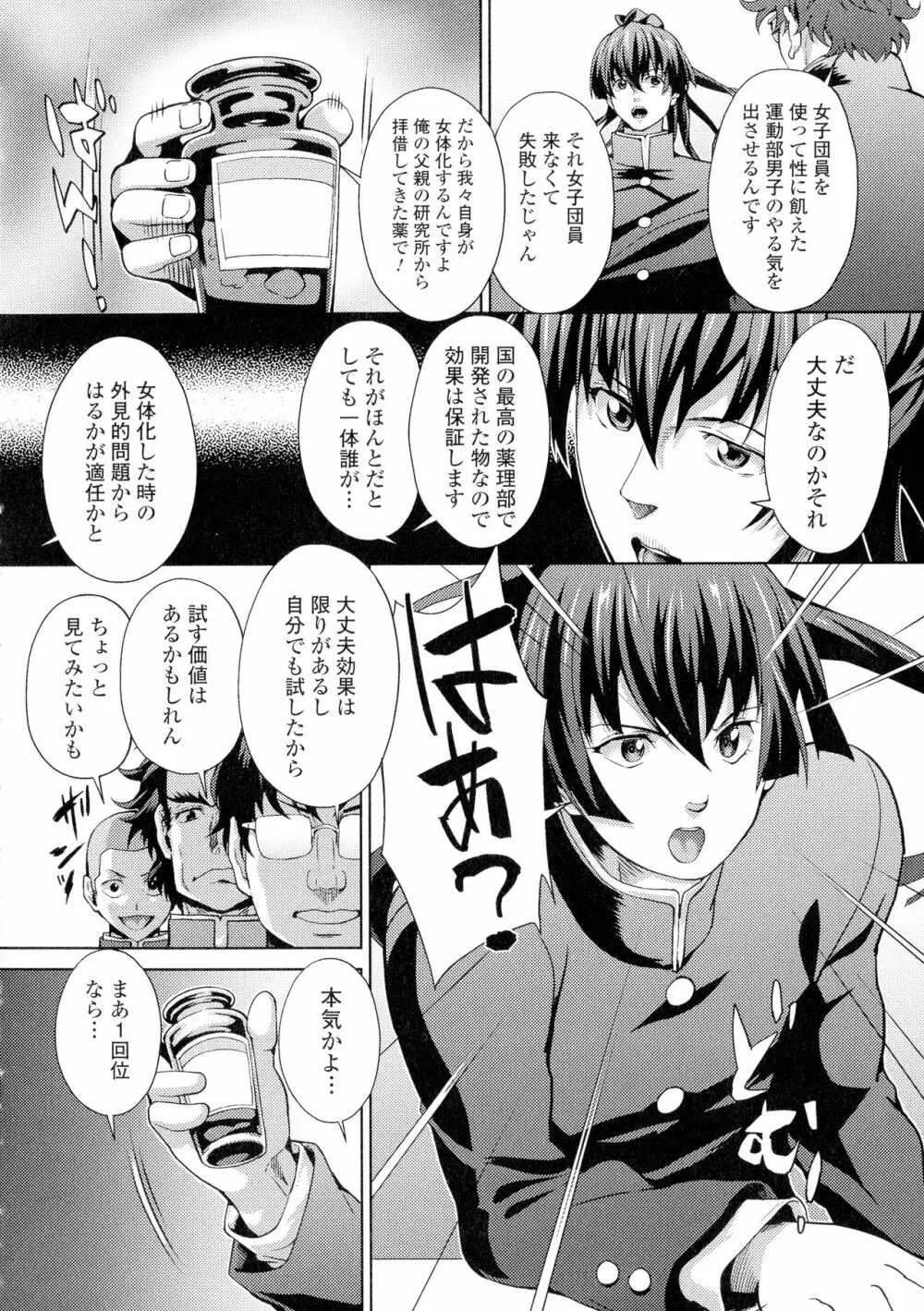 フタナリツナガリ Page.103