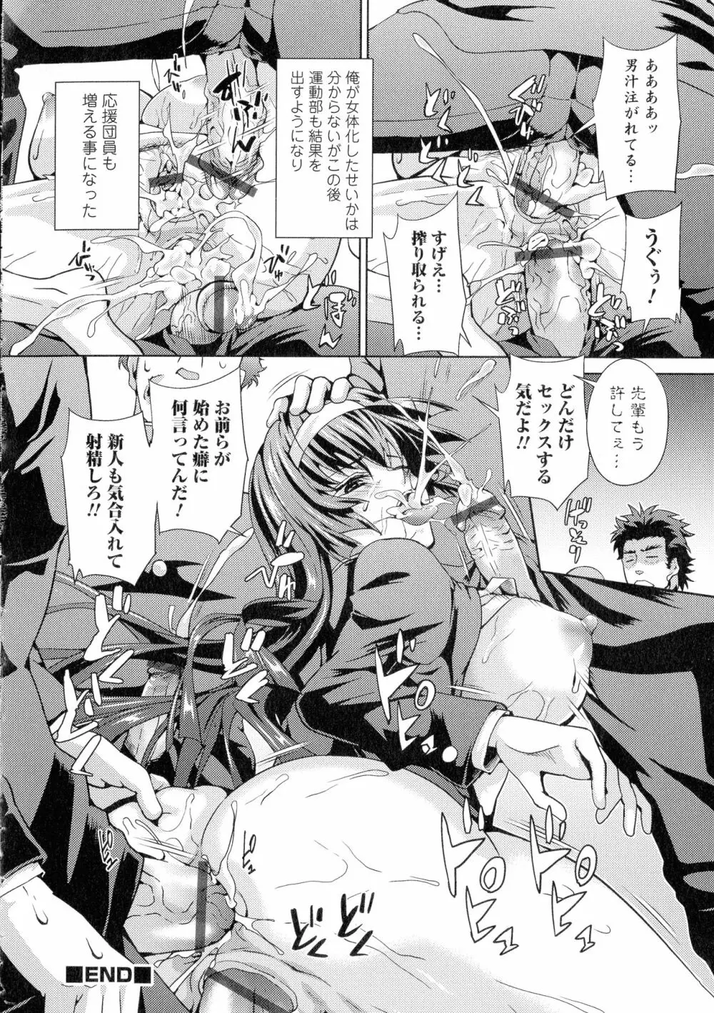 フタナリツナガリ Page.113