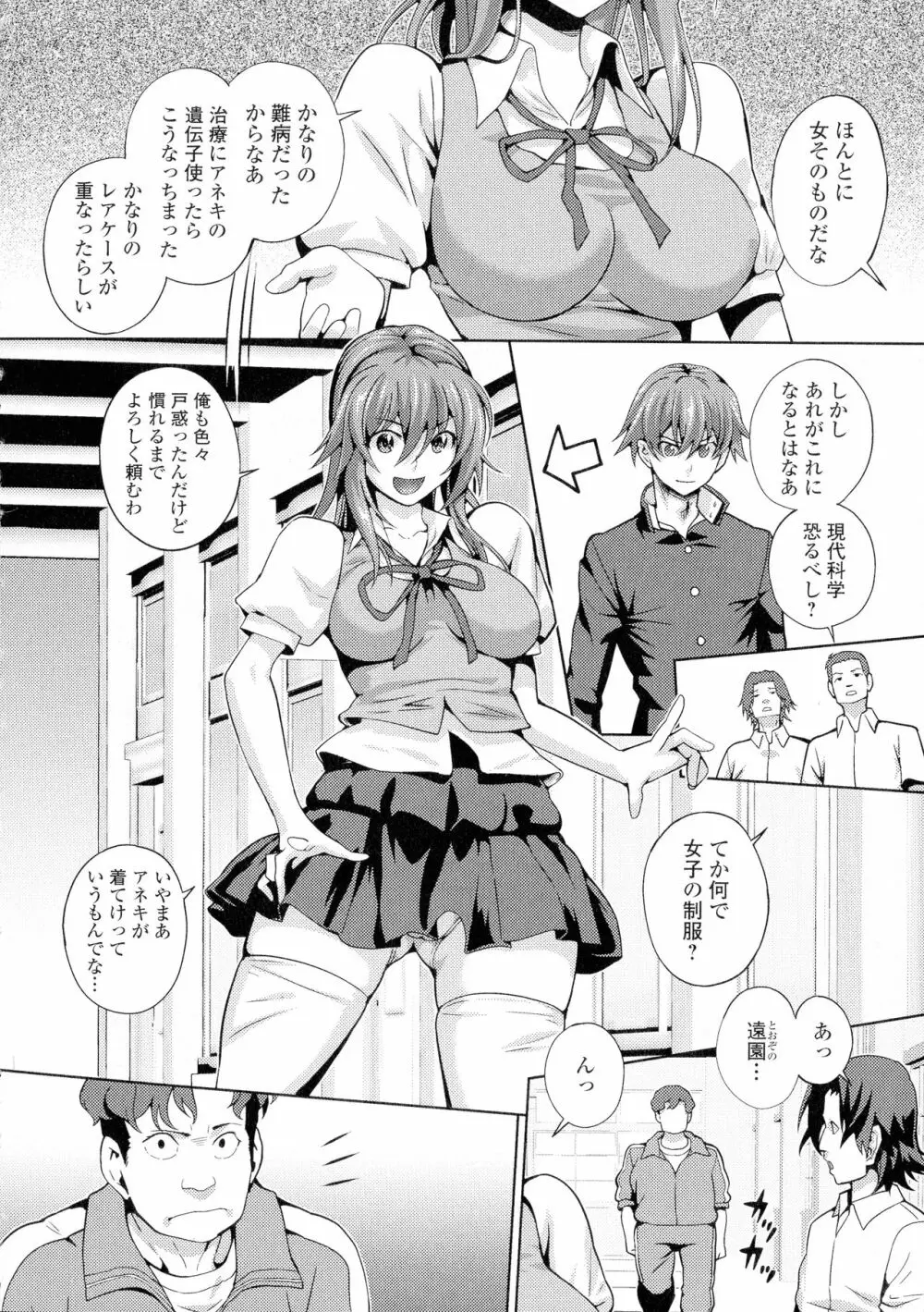 フタナリツナガリ Page.147